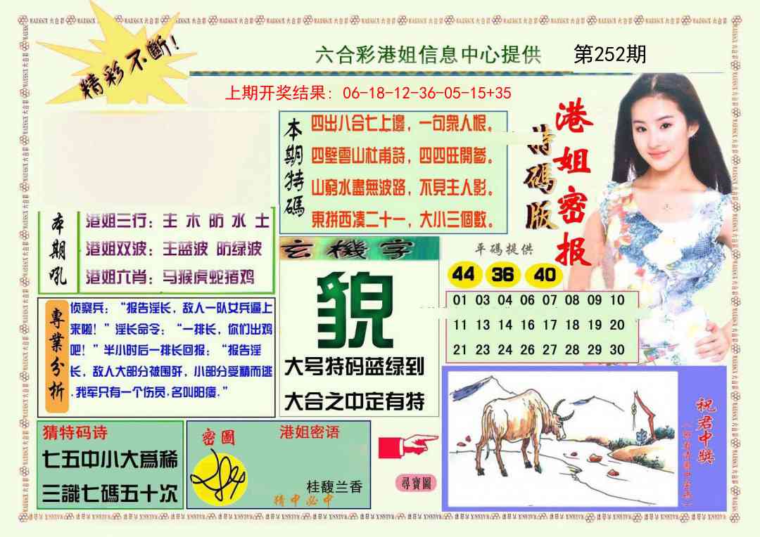 252期港姐密报A[图]