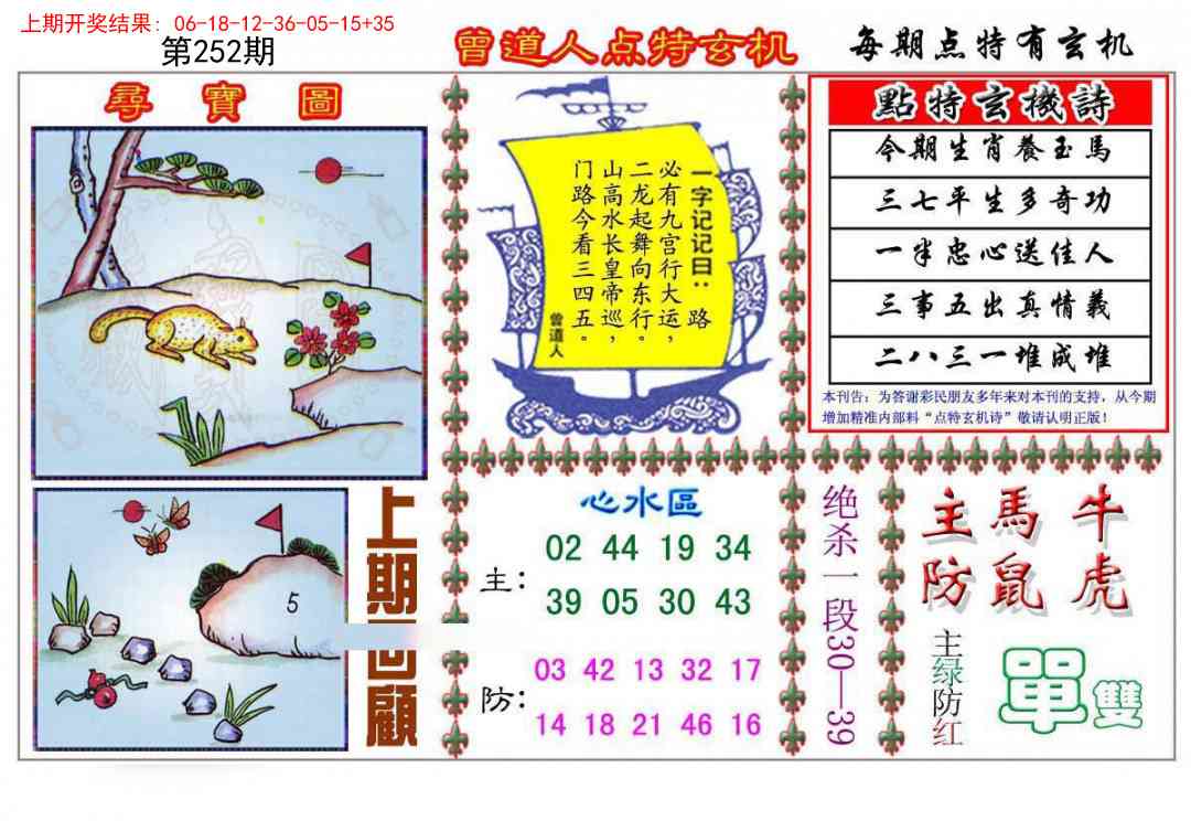 252期曾道人点特玄机[图]