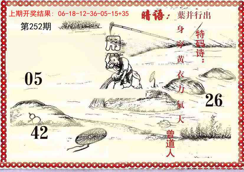 252期早开先生暗语[图]