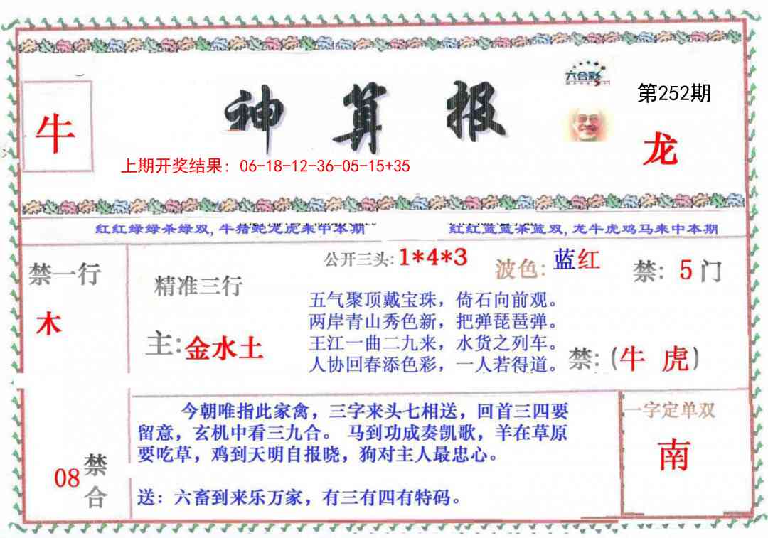 252期神算报[图]