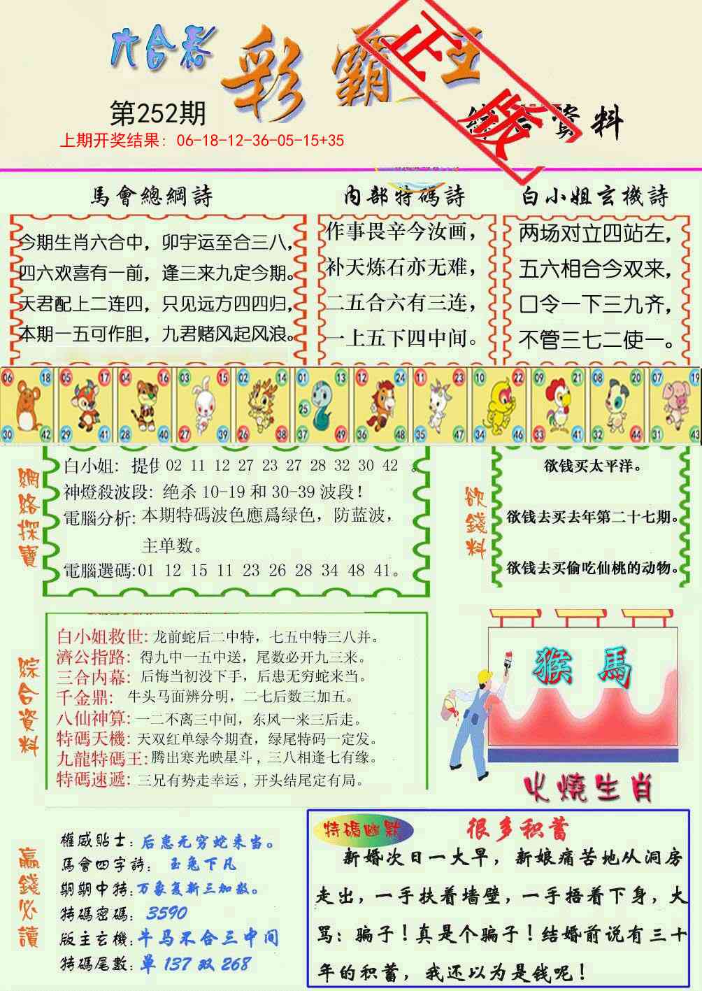 252期精装彩霸王[图]