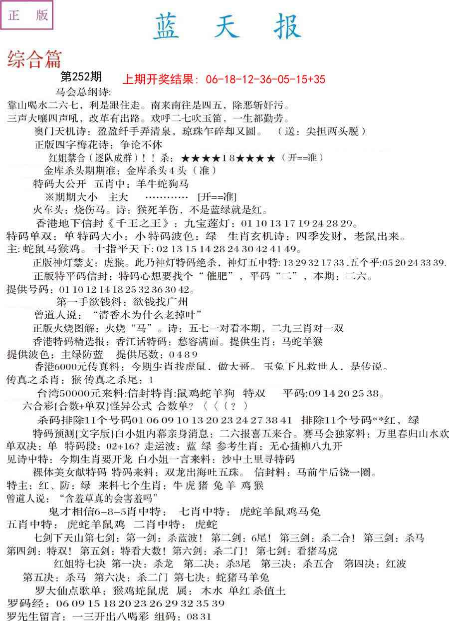 252期蓝天报A[图]