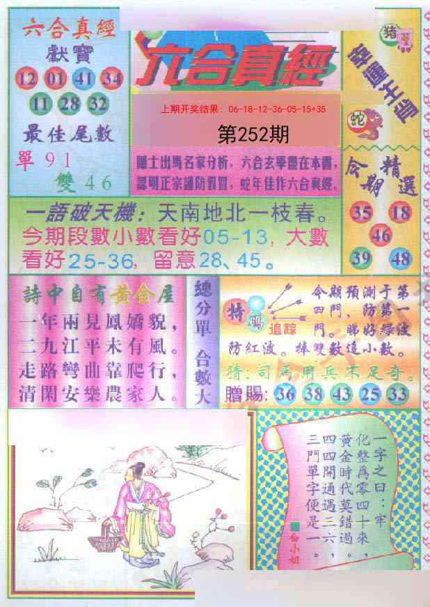 252期六合真经[图]