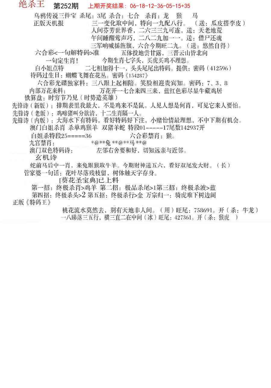 252期蓝天报B[图]