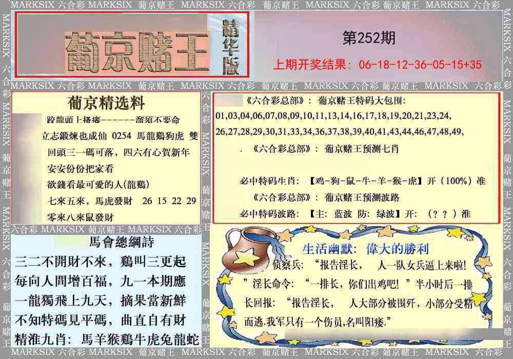 252期葡京赌王（正版）[图]