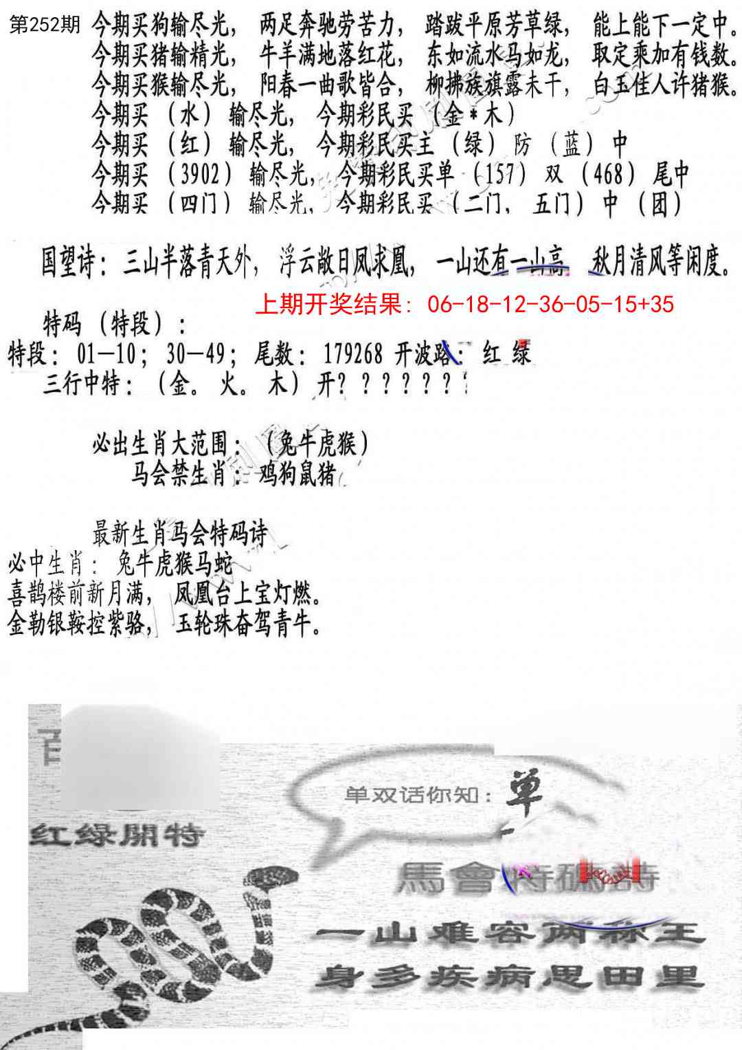 252期蛇报B[图]