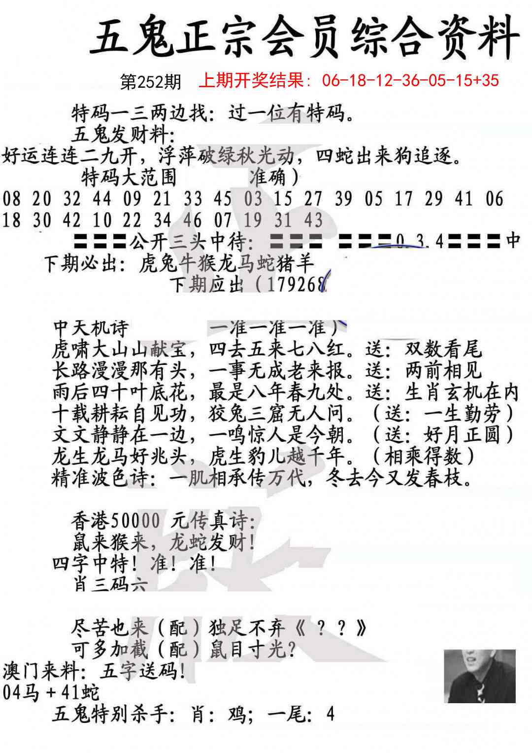252期蛇报A[图]