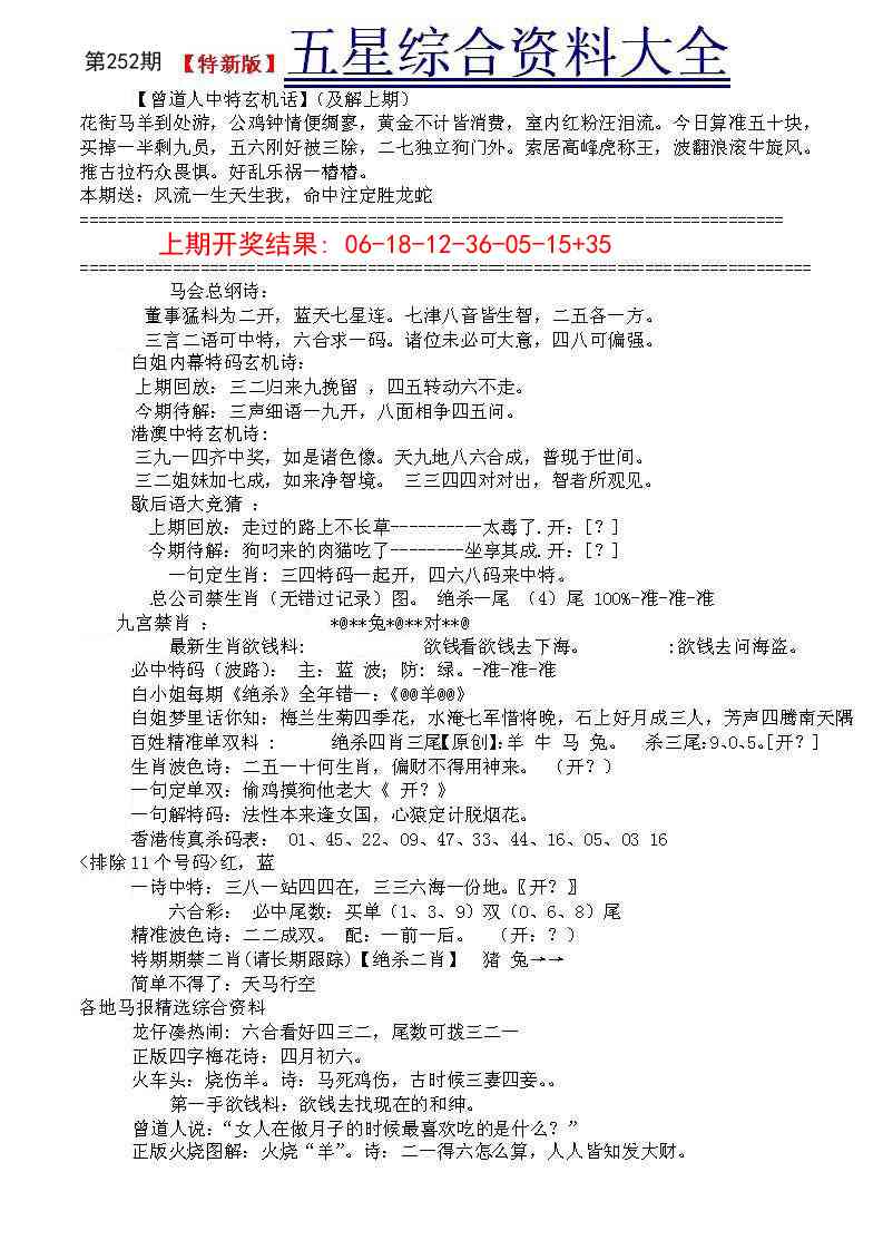 252期五星报A[图]