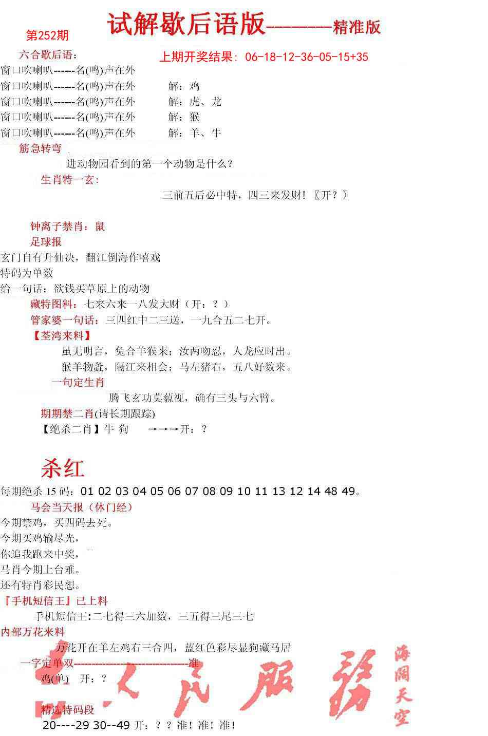 252期六合一点红B[图]