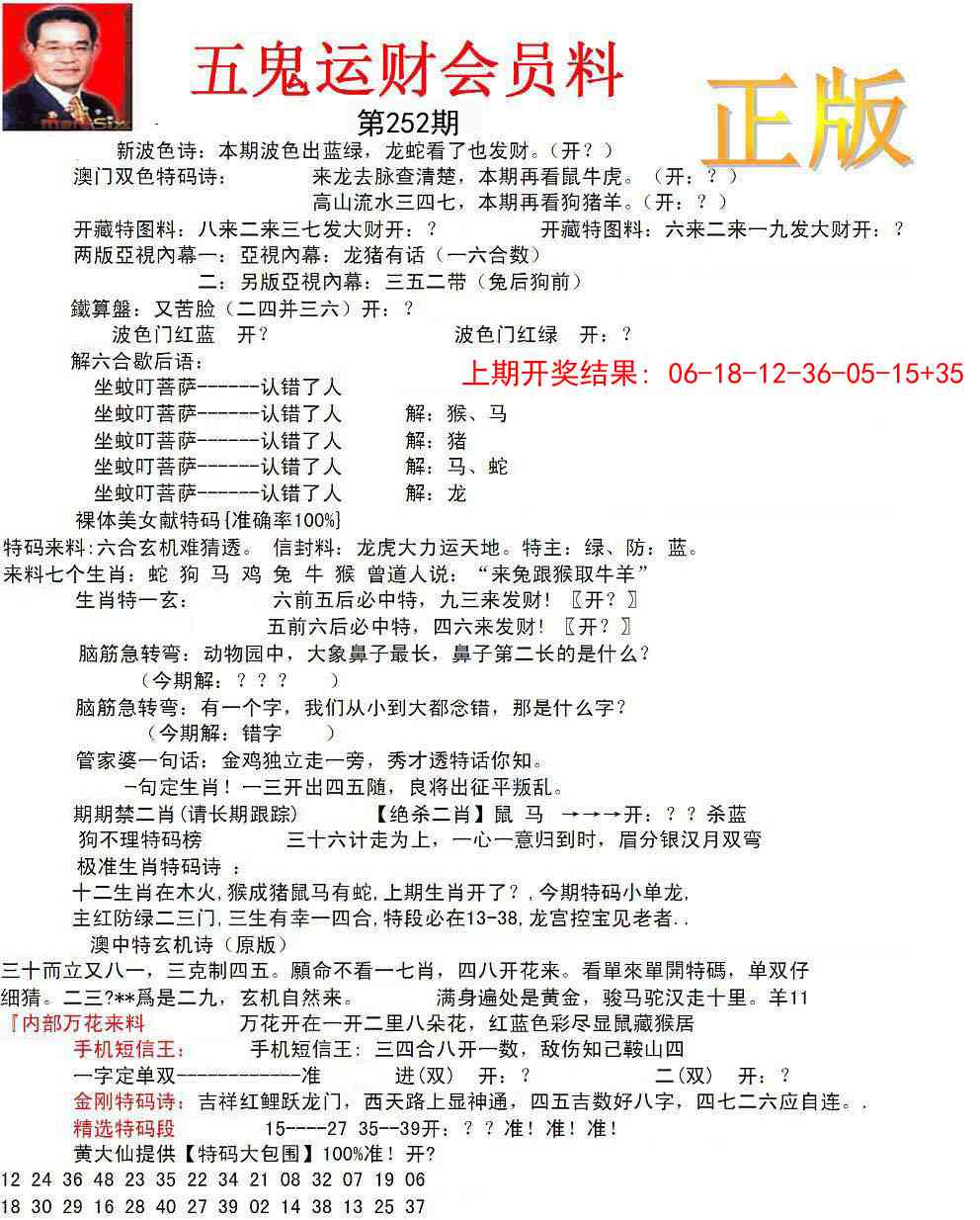252期正版五鬼运财会员料[图]