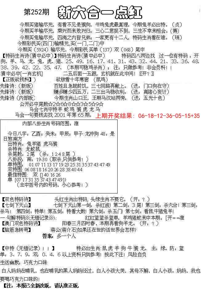 252期六合一点红A[图]