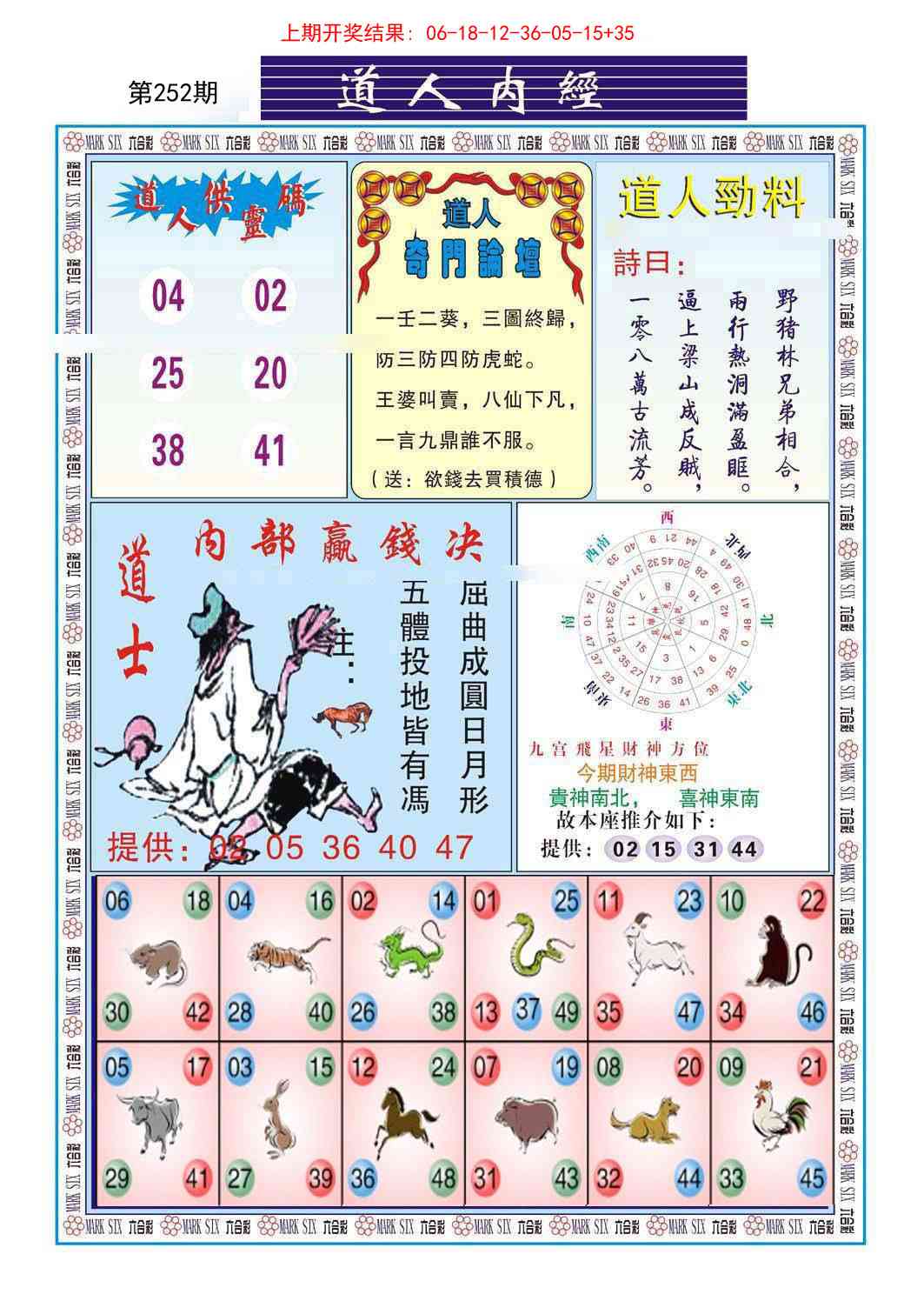 252期道人内经[图]