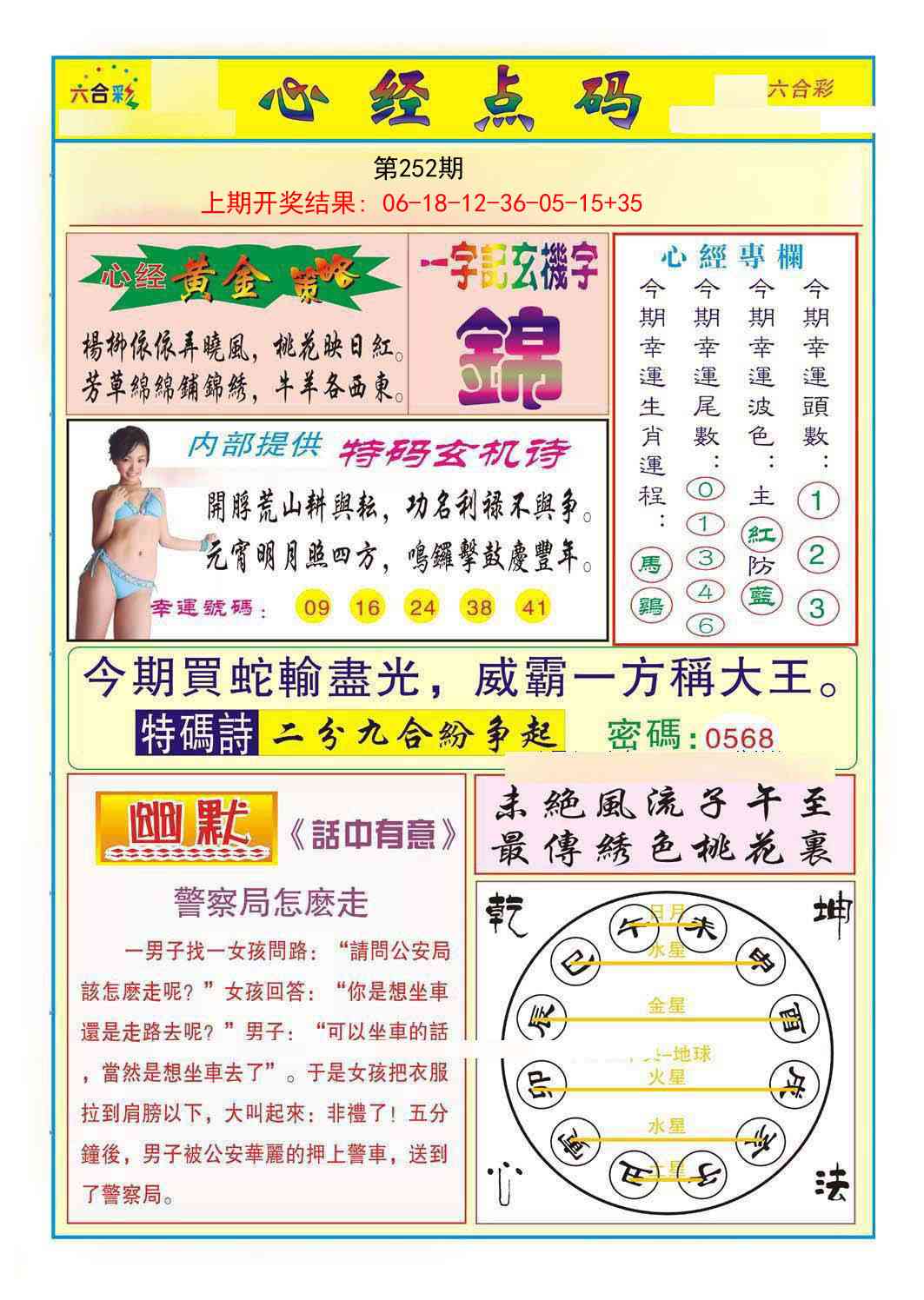 252期心经点码b[图]