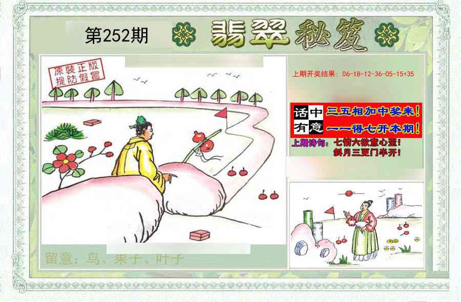 252期翡翠秘笈(信封)(另版)[图]