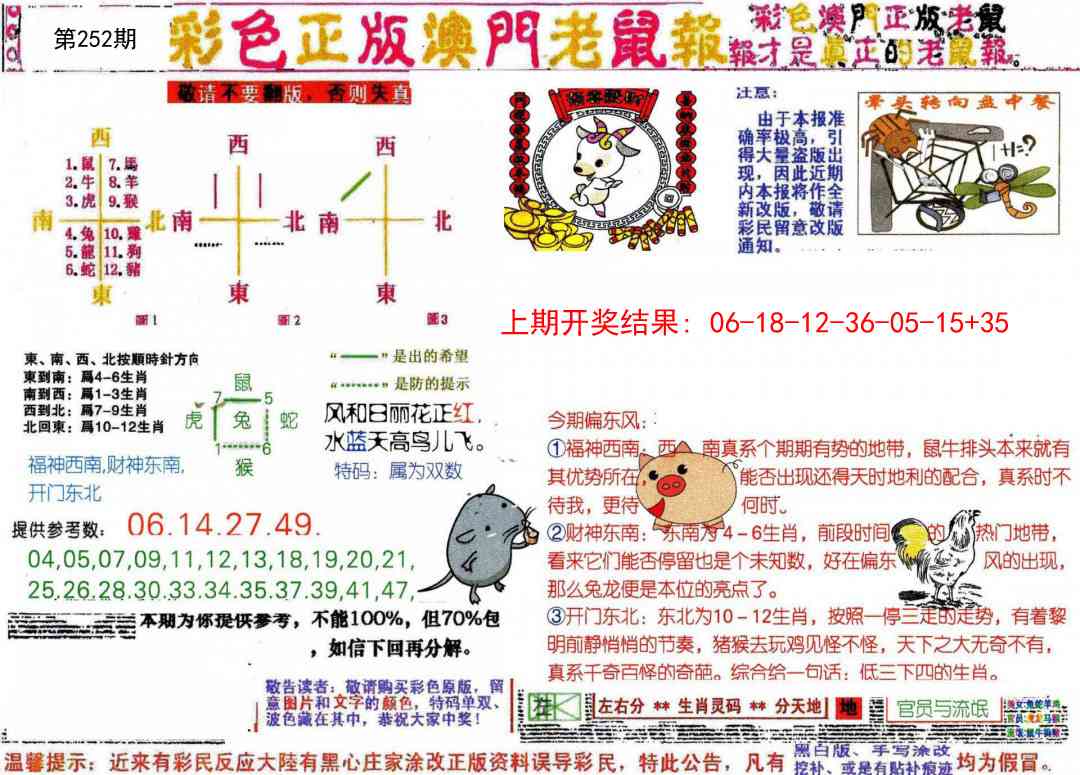 252期彩色正版澳门老鼠报[图]