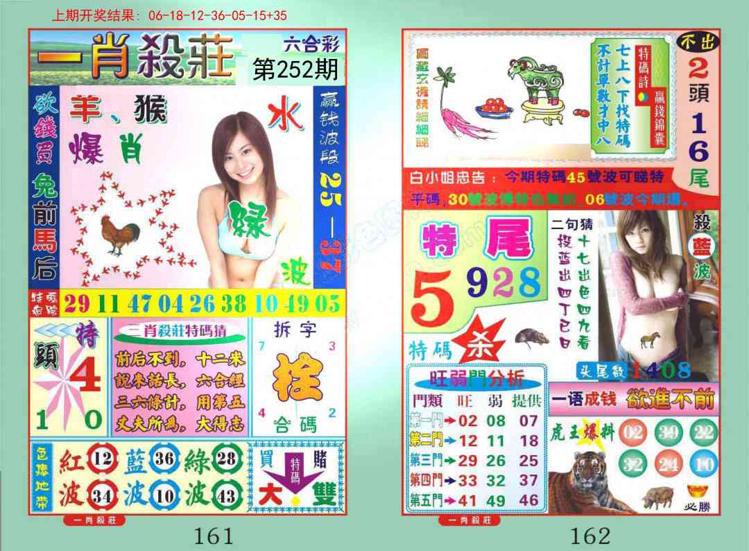 252期一夜富[图]