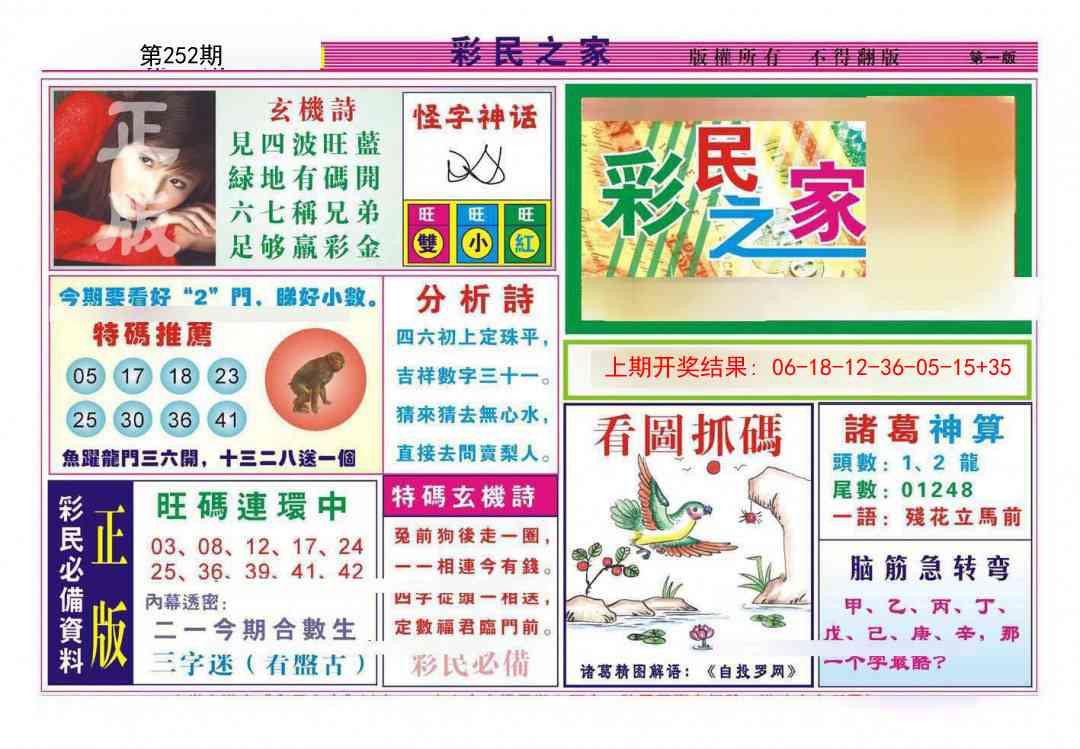 252期彩民之家A[图]