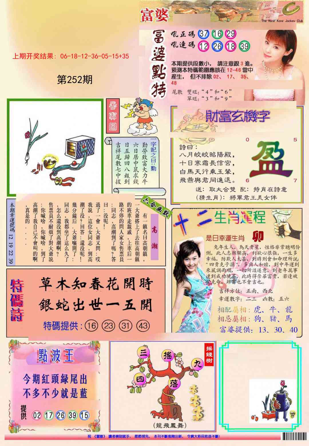 252期(新版)富婆[图]