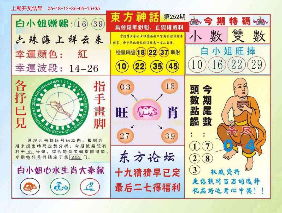 252期东方神话[图]