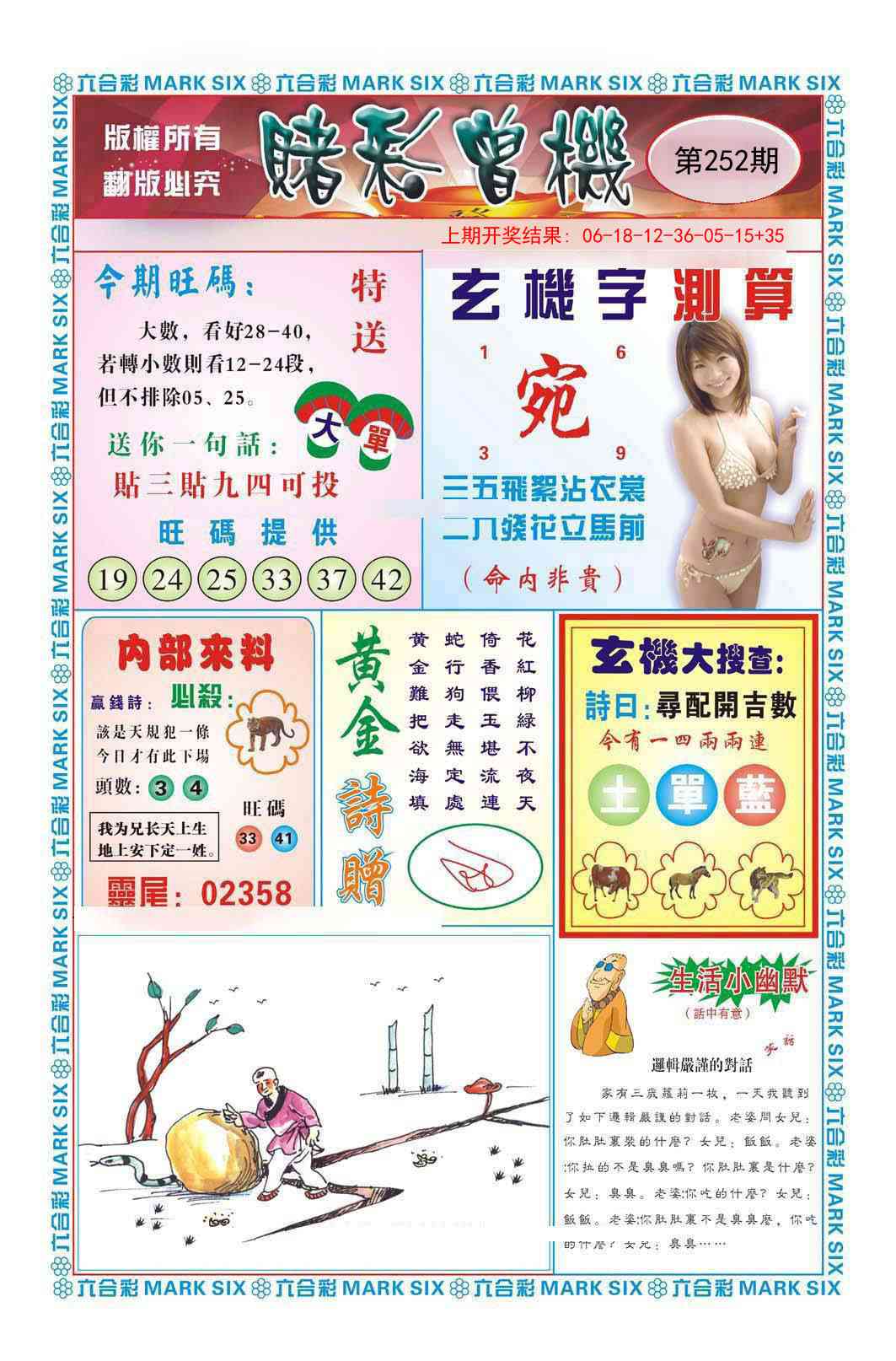 252期赌彩曾机[图]