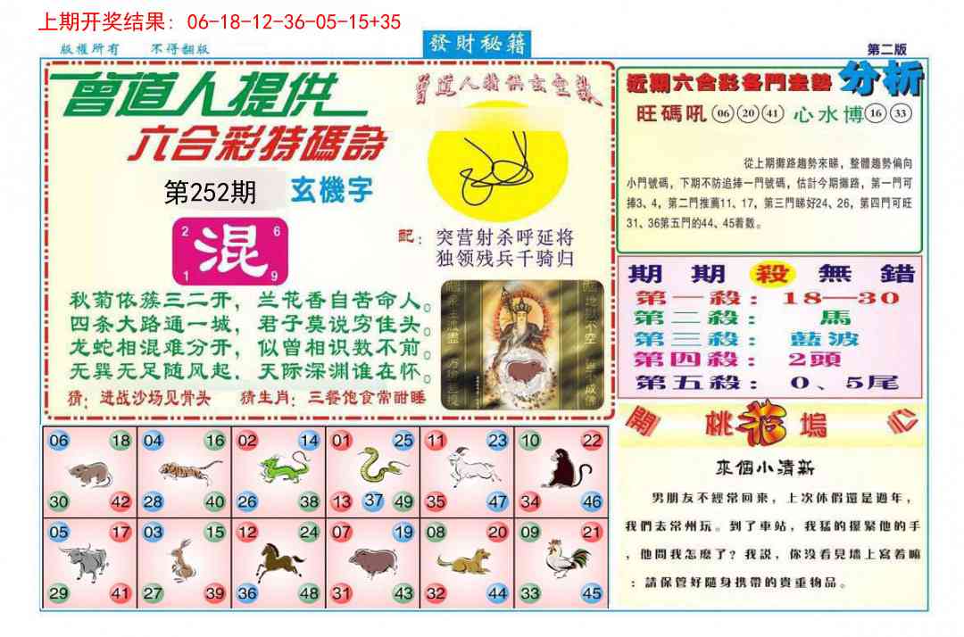 252期发财秘籍B[图]