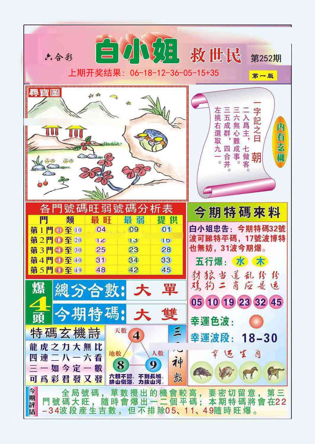 252期白小姐救世民A[图]