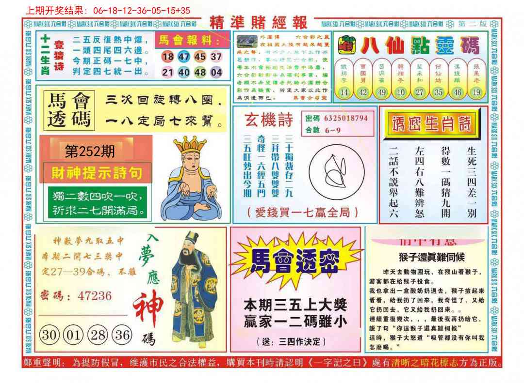 252期精准赌经报B[图]