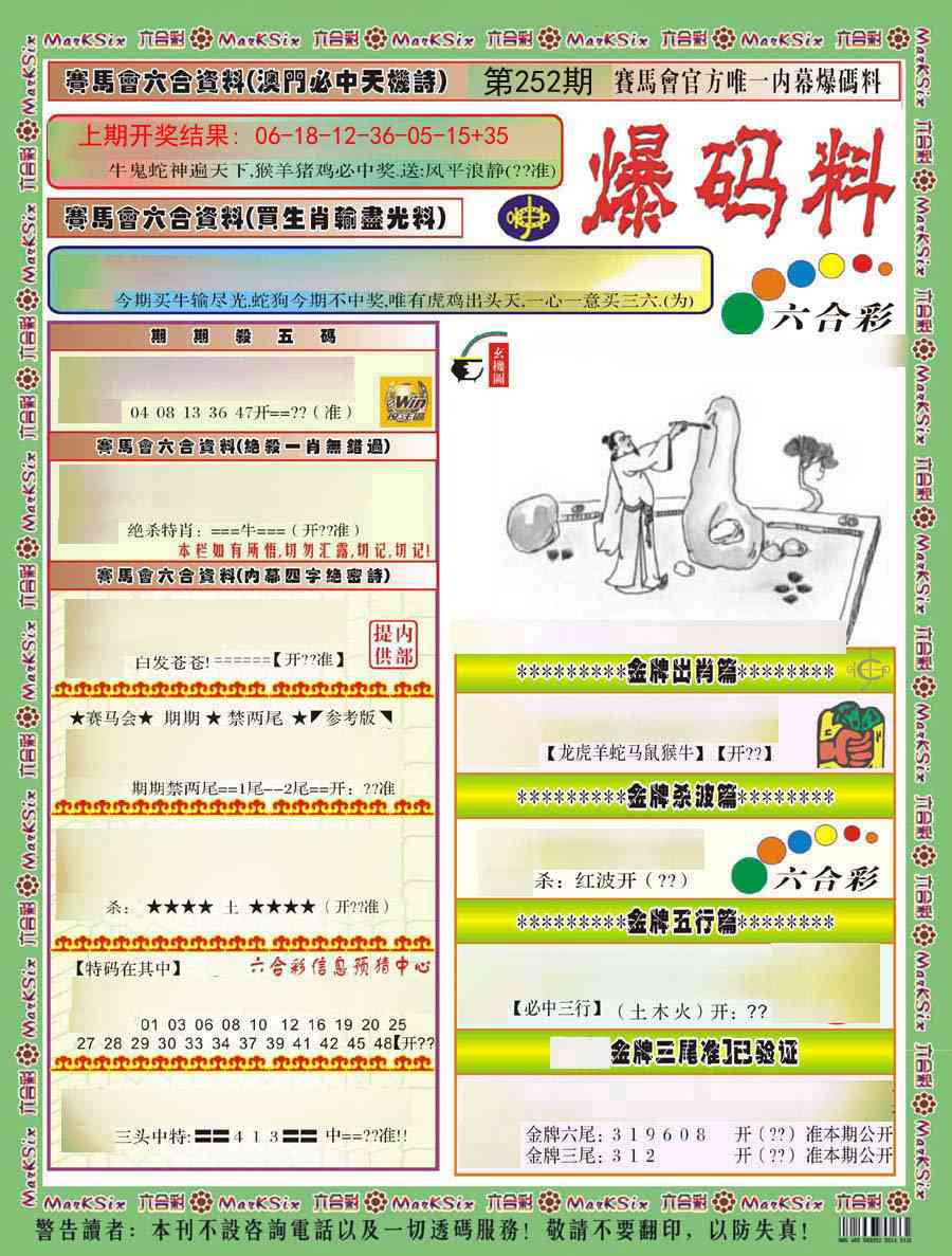 252期爆码料A)[图]