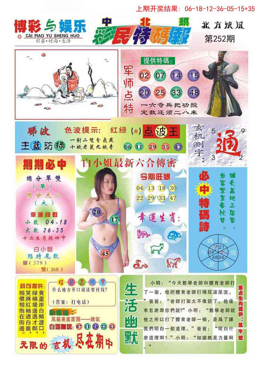 252期中北彩民特码报[图]