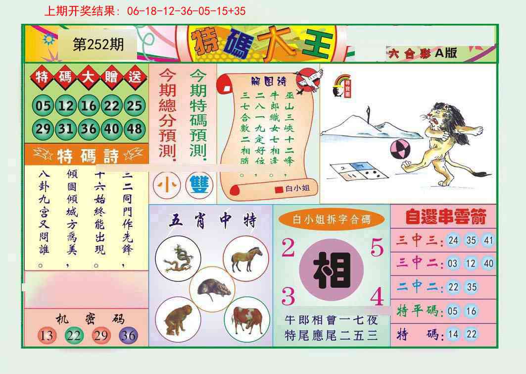 252期特码大王A[图]