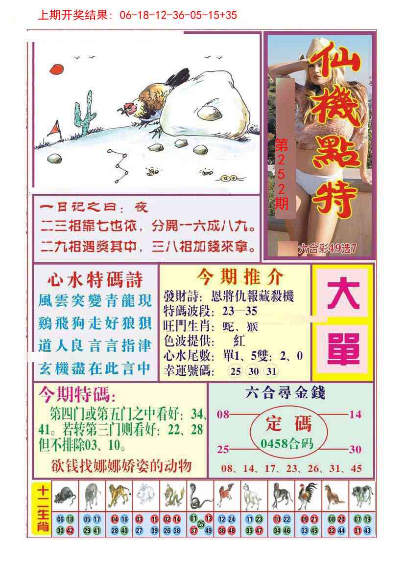 252期仙机点特[图]