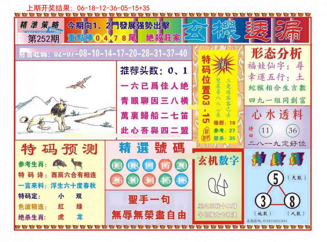 252期玄机透漏[图]
