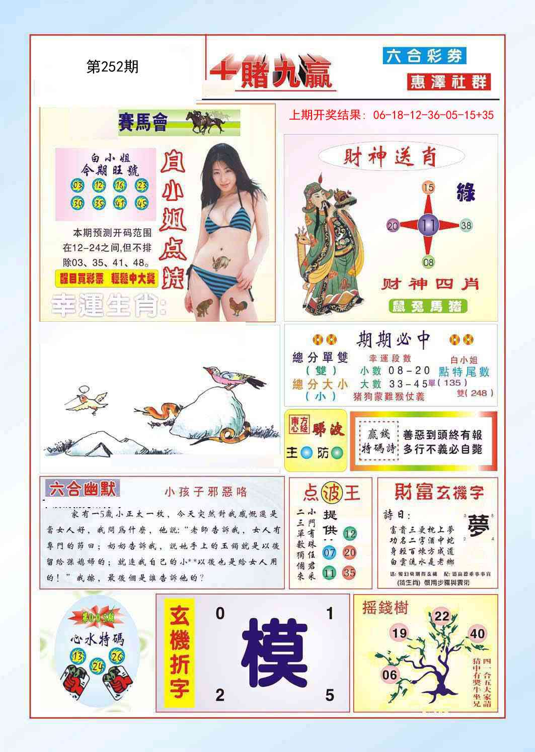 252期十赌九羸[图]