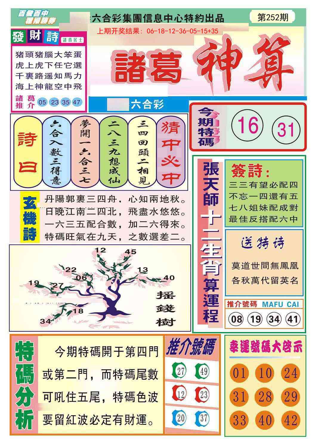 252期诸葛神算[图]