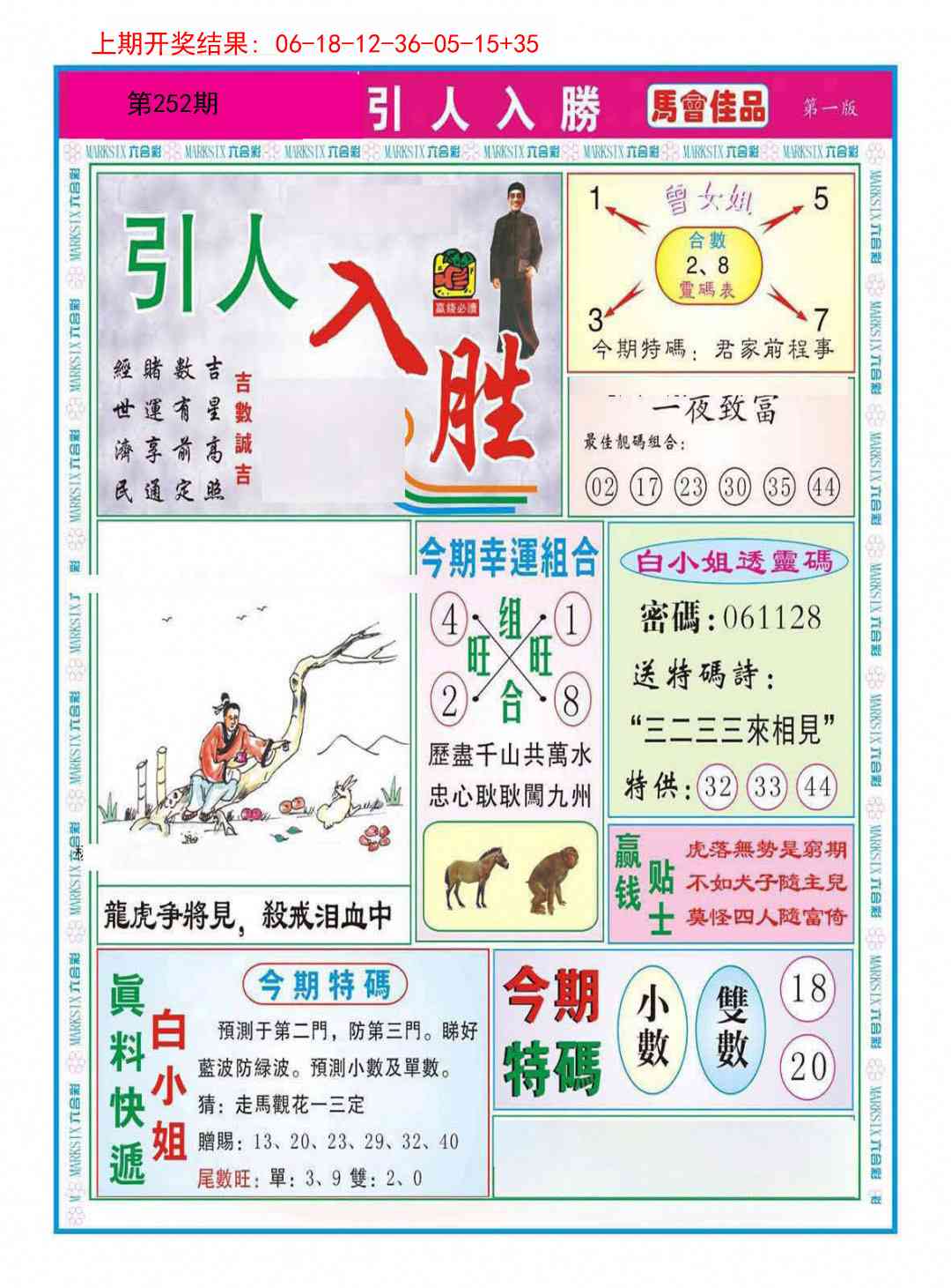 252期引人入胜A[图]