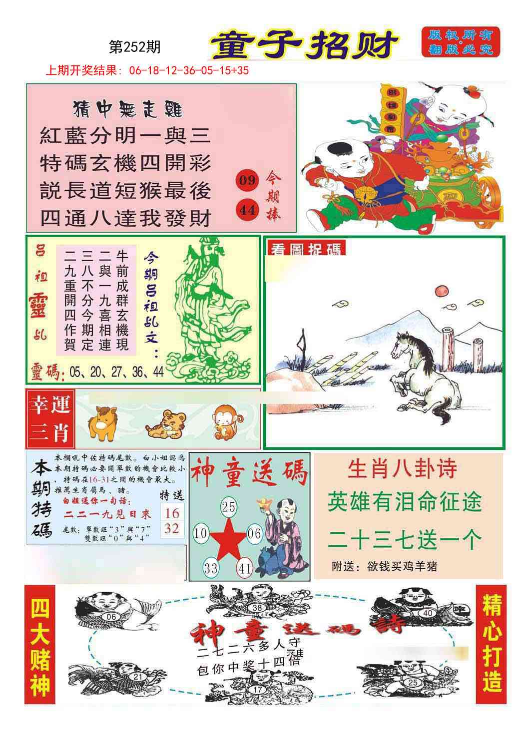 252期童子招财[图]