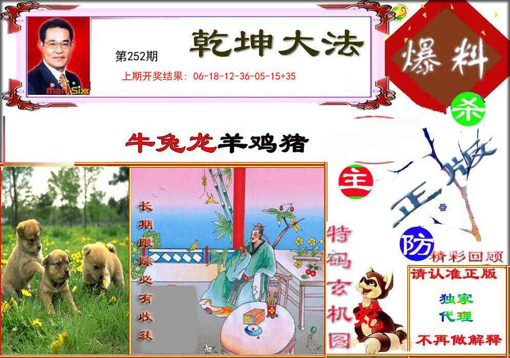 252期乾坤大发[图]