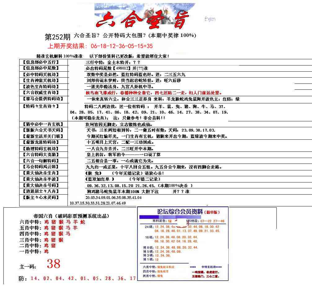 252期六合圣旨[图]