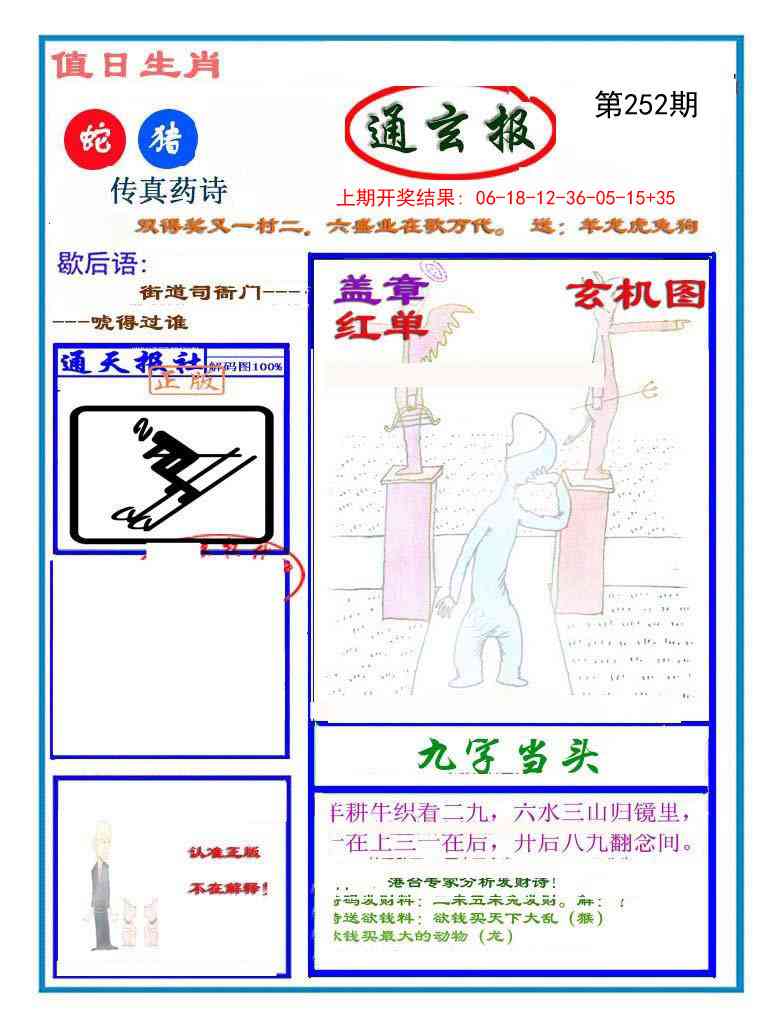 252期通玄报[图]