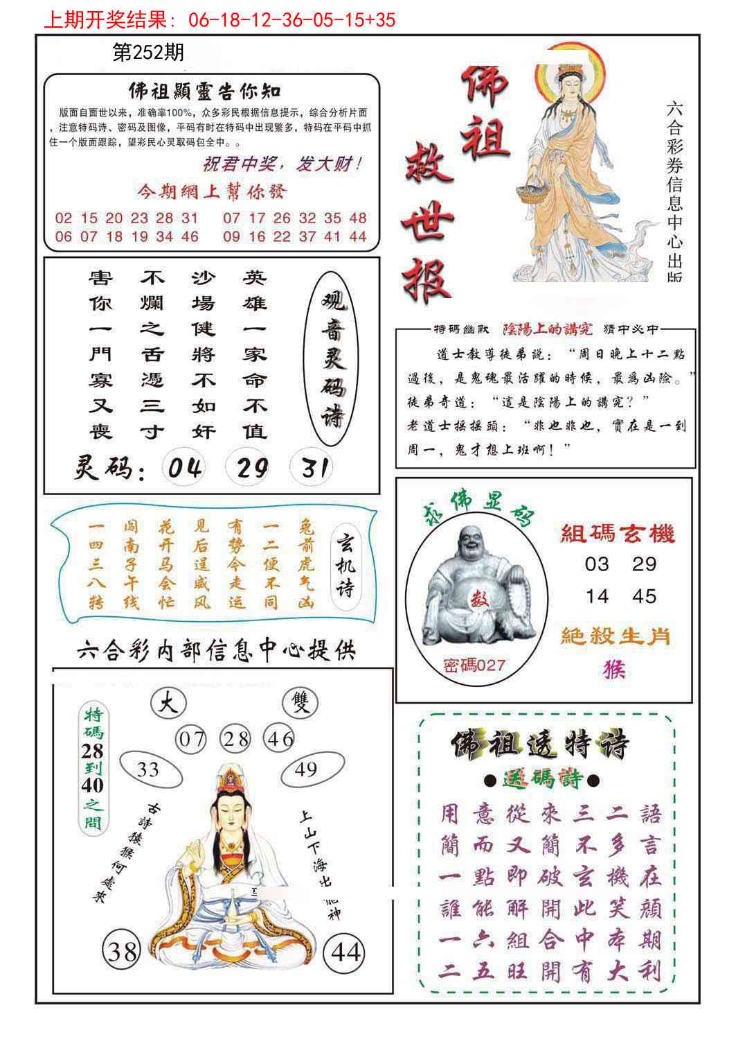 252期佛祖救世[图]