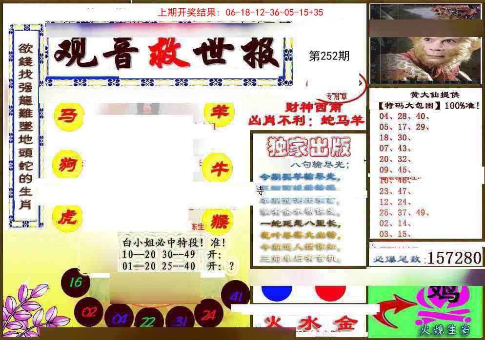 252期(另)观音救世密报[图]