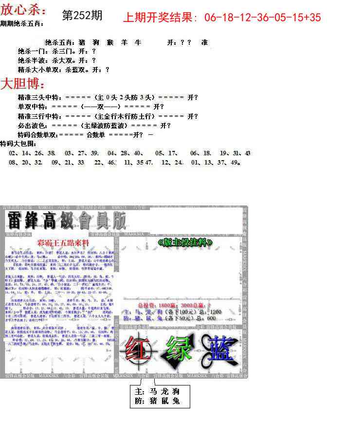 252期帮您翻本B[图]