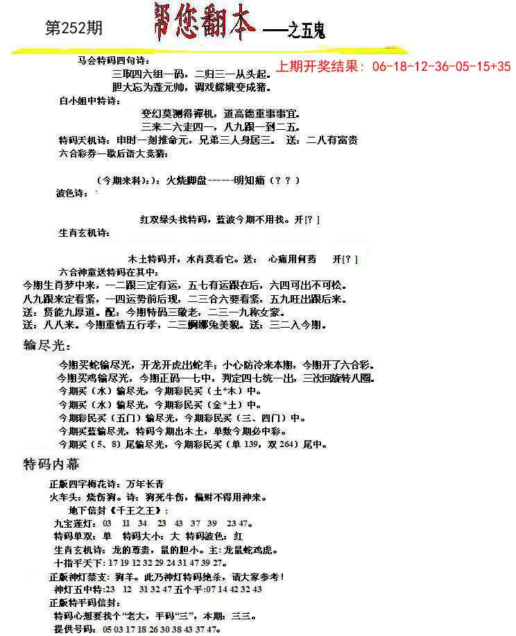 252期帮您翻本A[图]