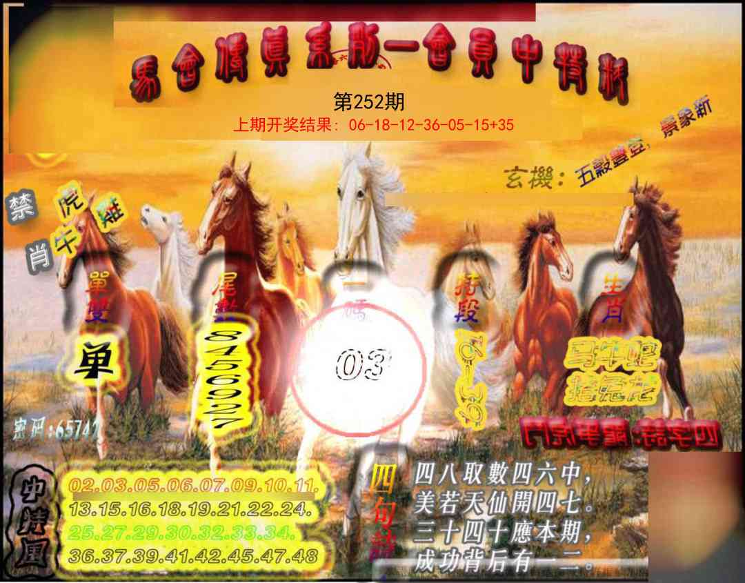 252期马会传真-会员报[图]