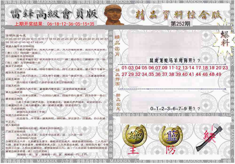 252期雷锋资料综合版[图]