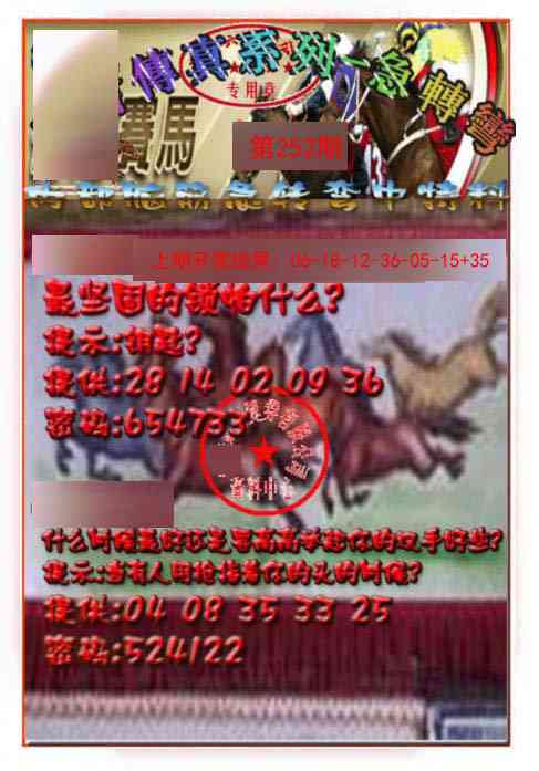 252期马会传真-急转弯[图]