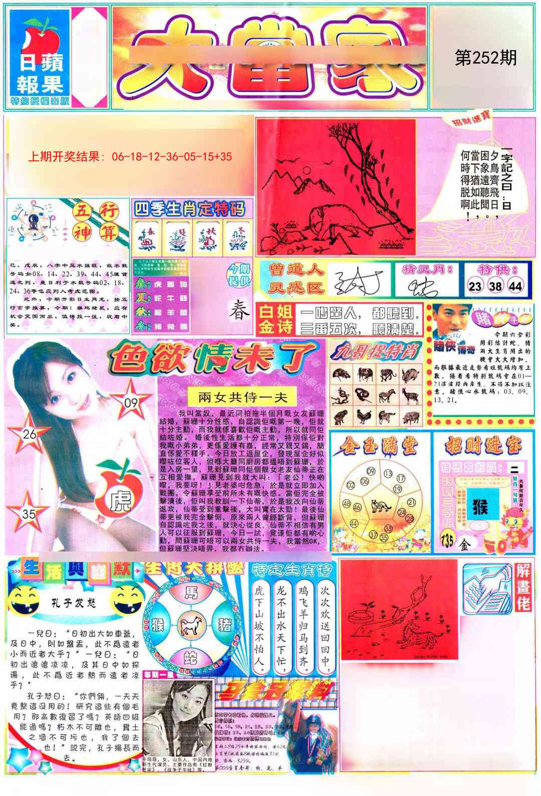 252期彩卷后庄A[图]