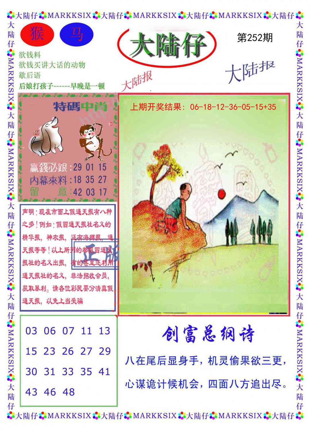 252期大陆仔[图]