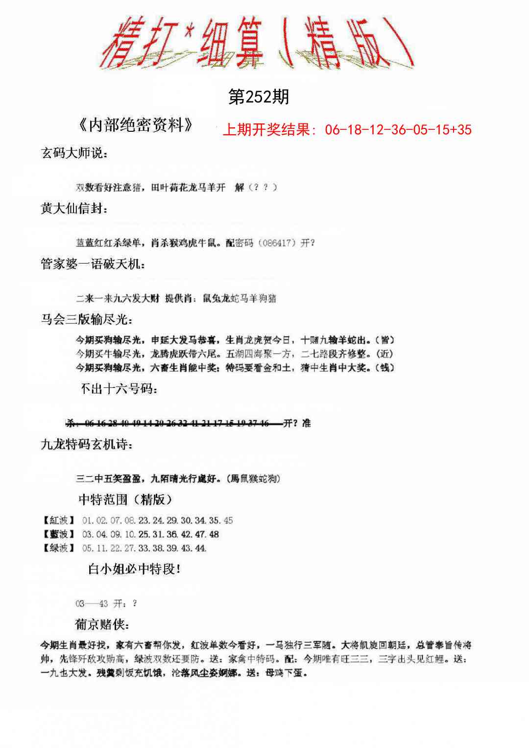 252期精大细算精版[图]