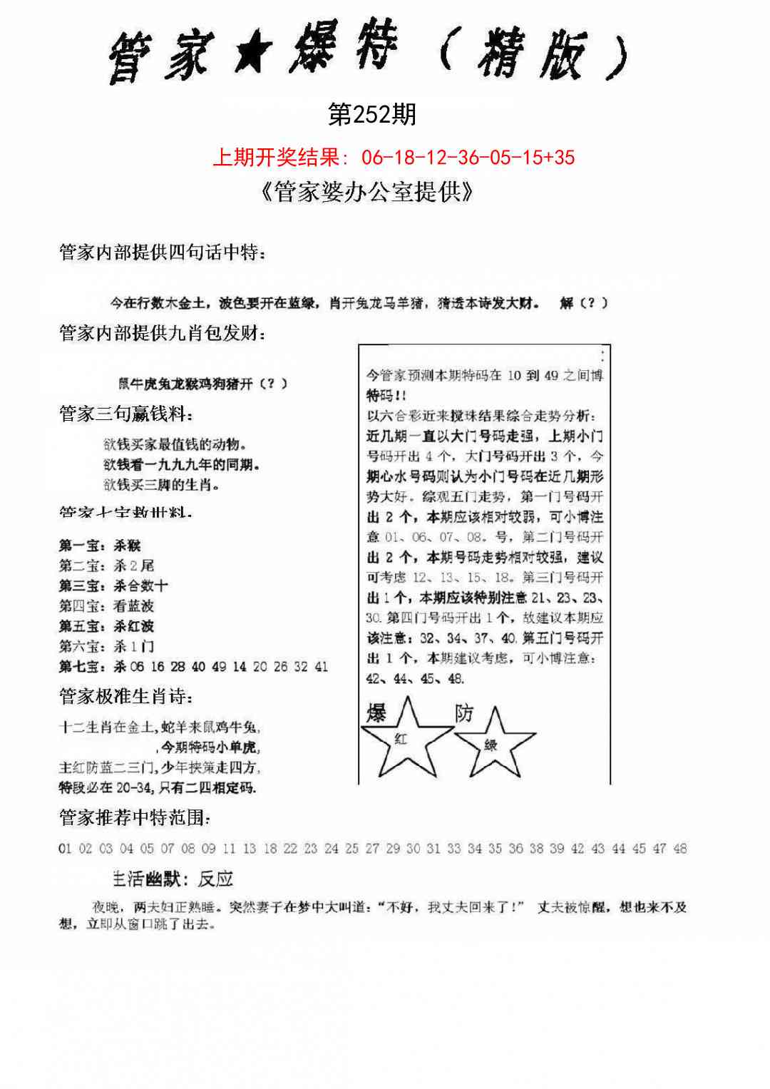 252期管家爆特精版[图]